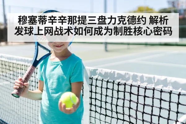 tennis player at net