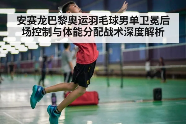 badminton player smashing overhead